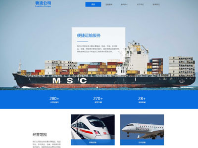海運陸運空運倉儲企業(yè)網(wǎng)站建設