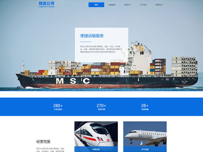 營口物流運輸公司網(wǎng)站定制設(shè)計-案例